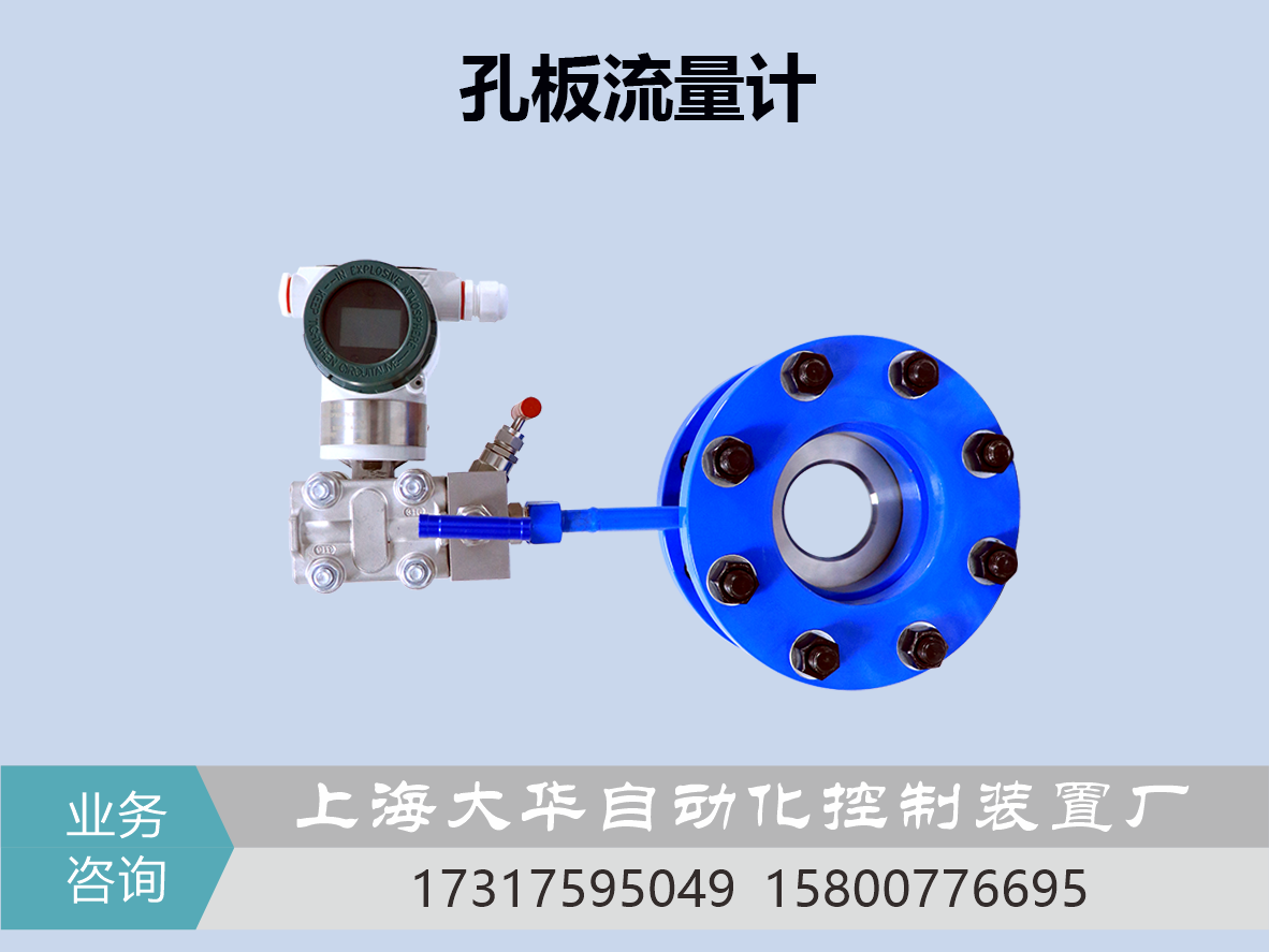 孔板流量計(jì).png