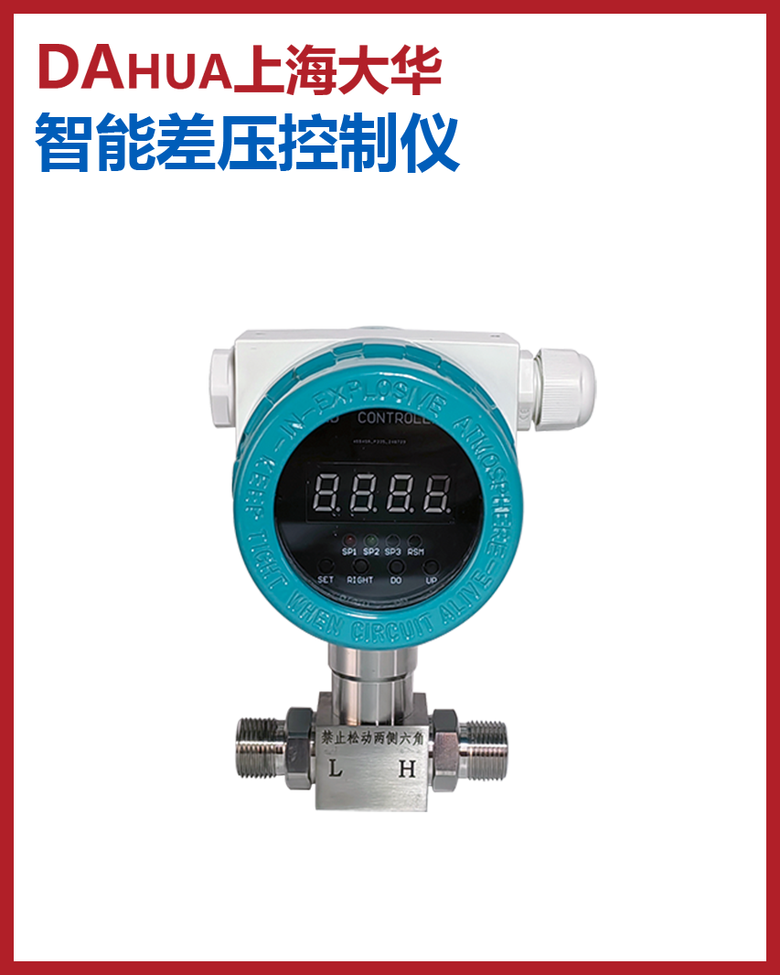 智能差壓控制儀.png