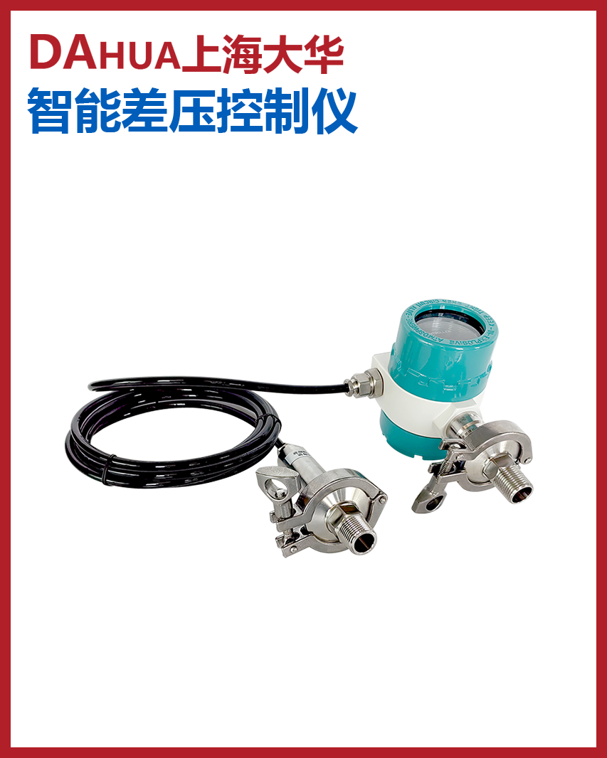 智能差壓控制儀1.png