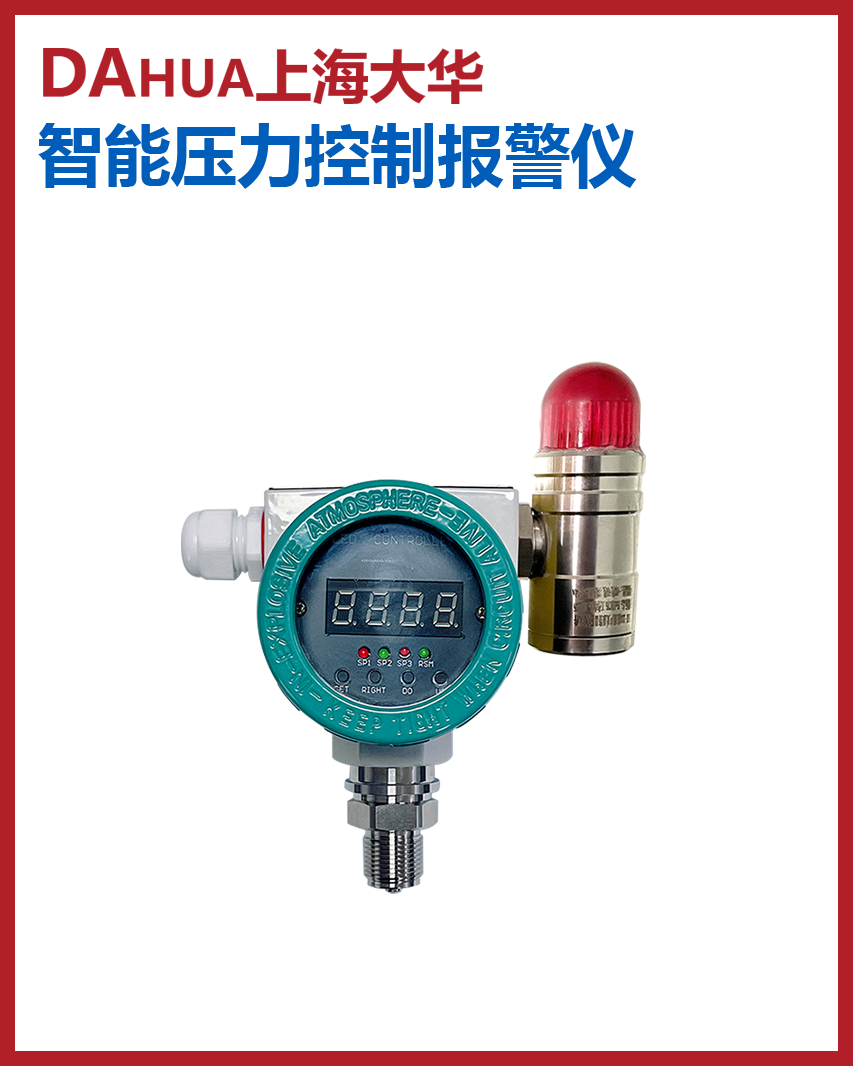 智能壓力變送控制報警儀
